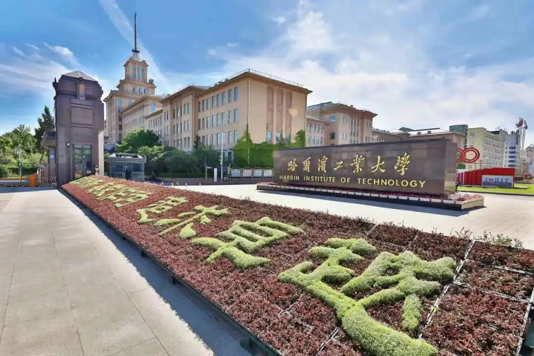 kobi education-rekomendasi universitas s1 untuk civil engineering di china-gambar harbin institute buat artikel s1 civil engineering di china
